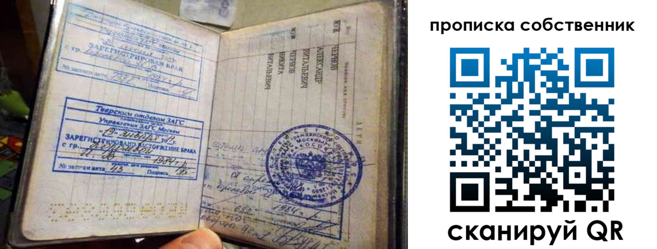 прописка для работы в Черепаново