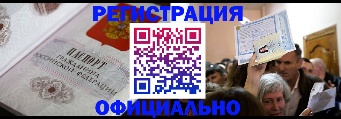 прописка для военкомата в Черепаново