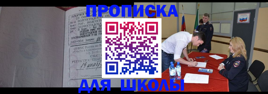 прописка гарантия в Черепаново