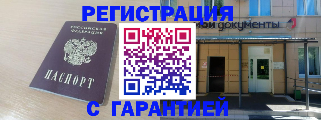 прописка в квартире в Черепаново