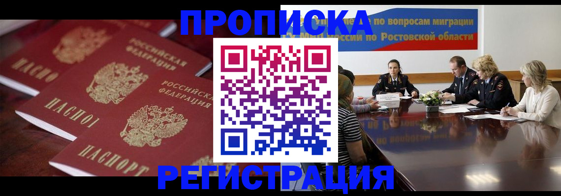 прописка от собственника в Черепаново