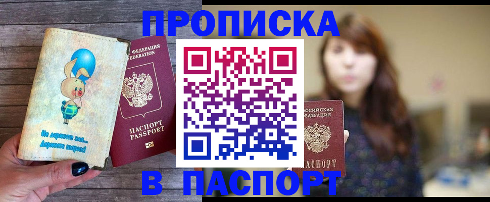 прописка для кредита в Черепаново