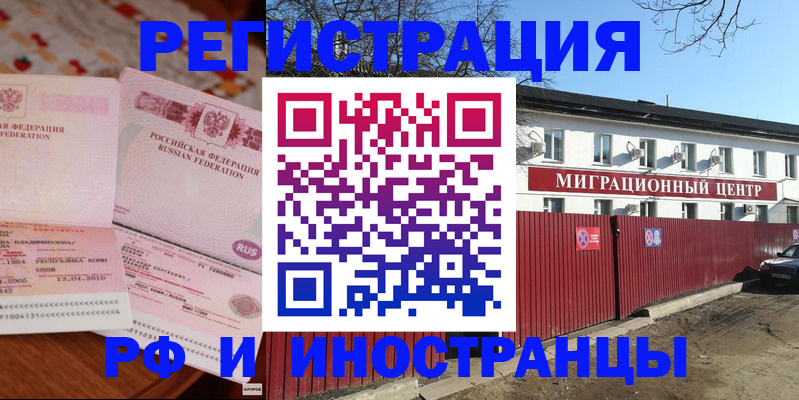 временная регистрация 2025 в Черепаново