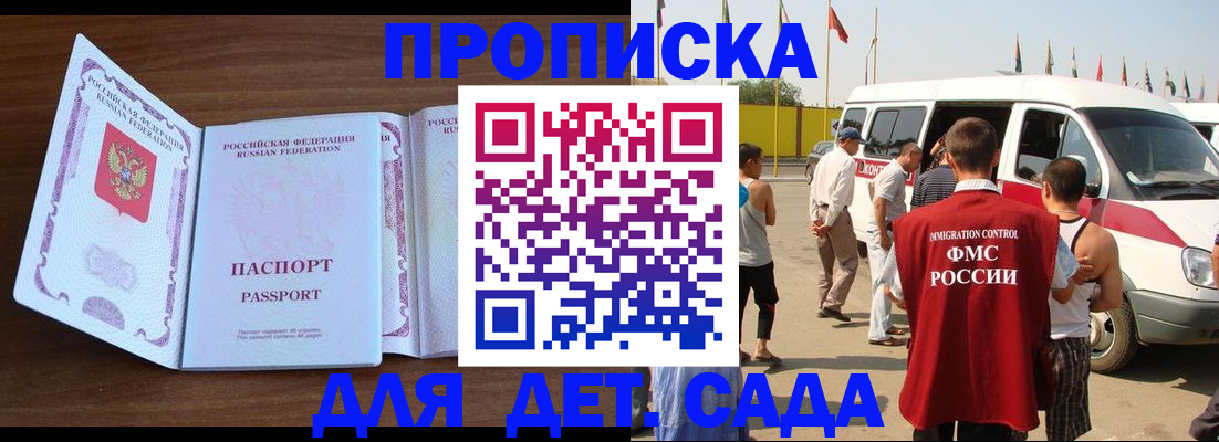 временная регистрация для школы в Черепаново
