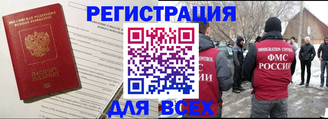 временная регистрация гарантия в Черепаново