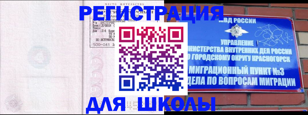 временная регистрация надежно в Черепаново