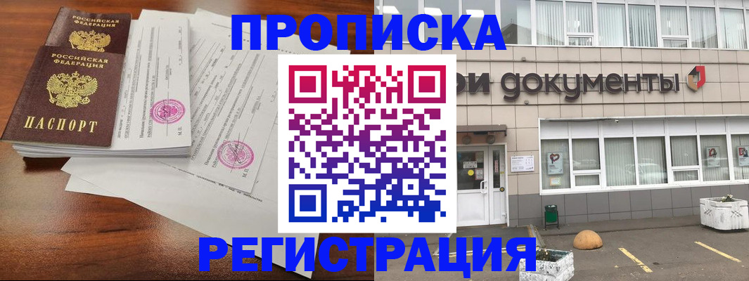 прописка для кредита в Черепаново