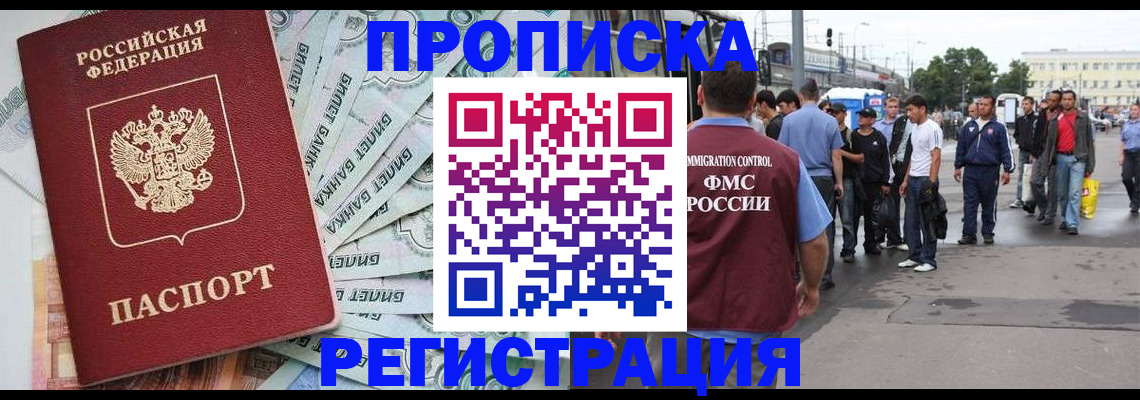 прописка 2025 в Черепаново